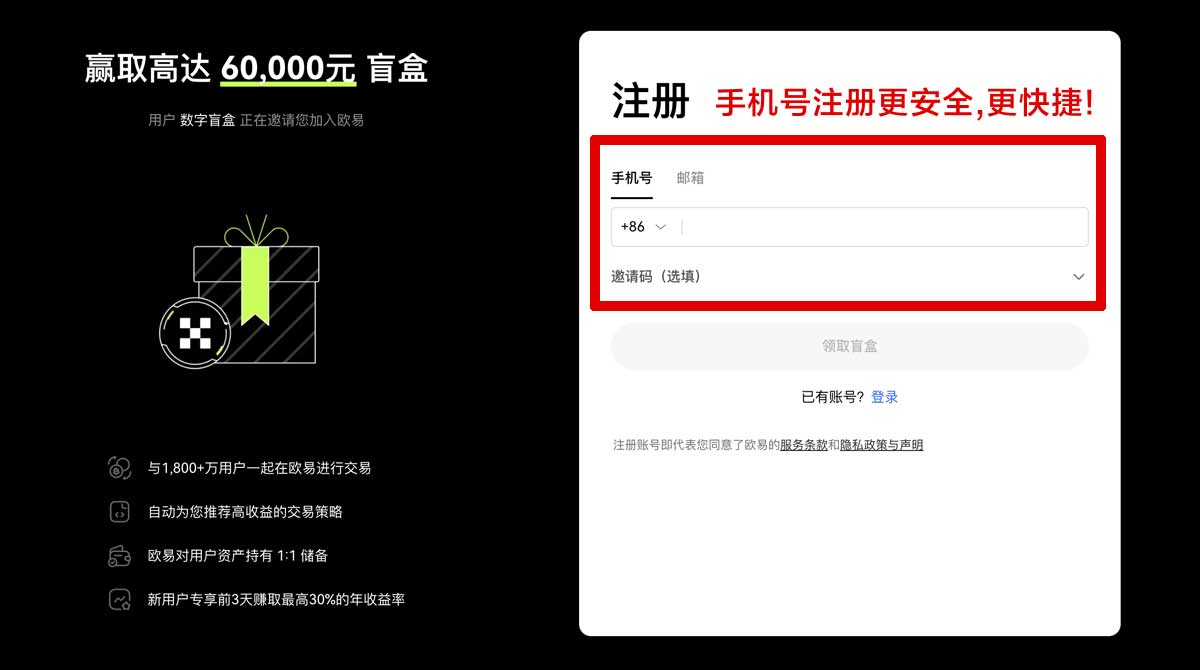 注册欧易okex交易平台_欧okex易官网账户步骤